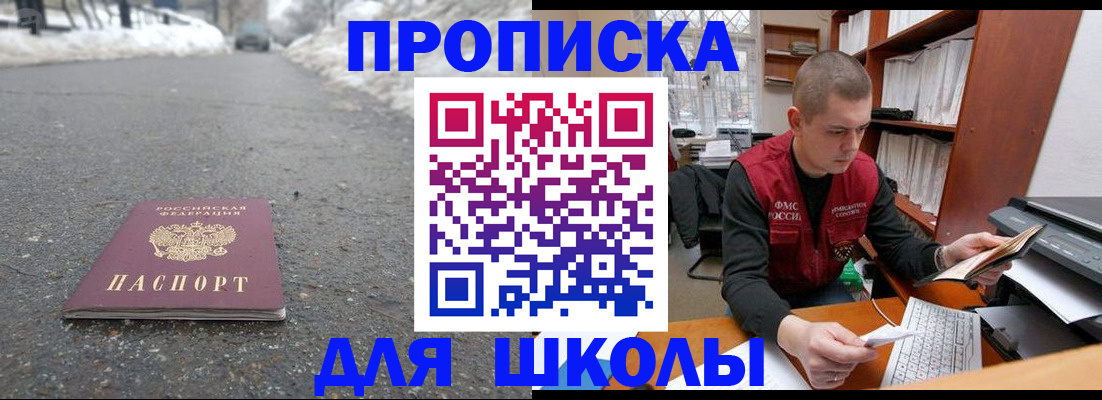 временная регистрация для школы в Дигоре